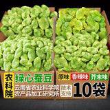Crispy Yunnan Broad Bean Snacks – Assorted Flavors, Savory Bar Treat