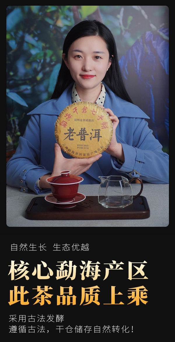 Yunnan Ancient Tree Old Puerh Ripe Tea Cake 357g