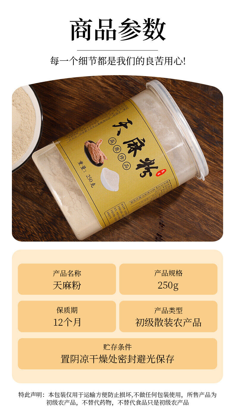 Gastrodia Elata Powder Chinese Medicinal Herb Tianma Powder Fine Powder 250g/can