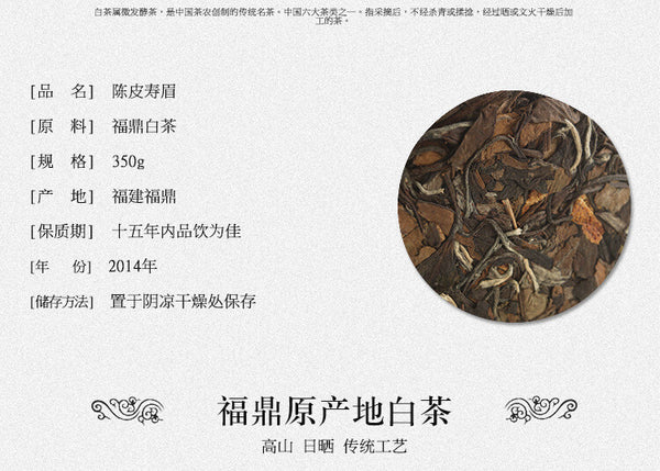 厂家直销2014年福鼎白茶陈皮寿眉茶饼高山日晒茶叶批发350g