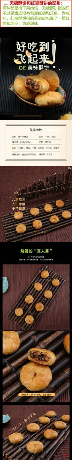 Jinhua Handmade Snack Braised Pork with Preserved Vegetables Biscuit