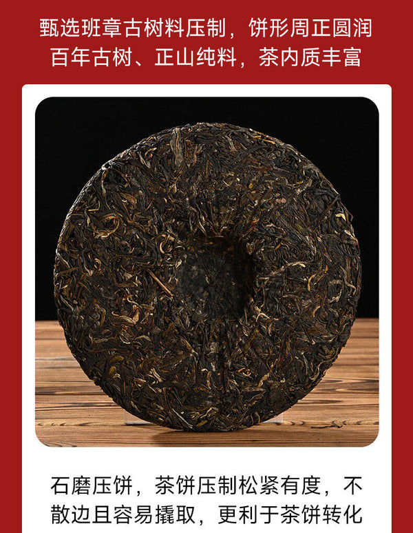 Yunnan Pu'er Tea Cake Banzhang Pu'er Raw Tea Pu'er Tea Cake 357g