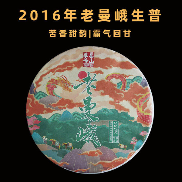 357g Yunnan Pu'er Tea Cake Lao Man'e Early Spring Tea Sweet Rhythm Pu'er Raw Tea
