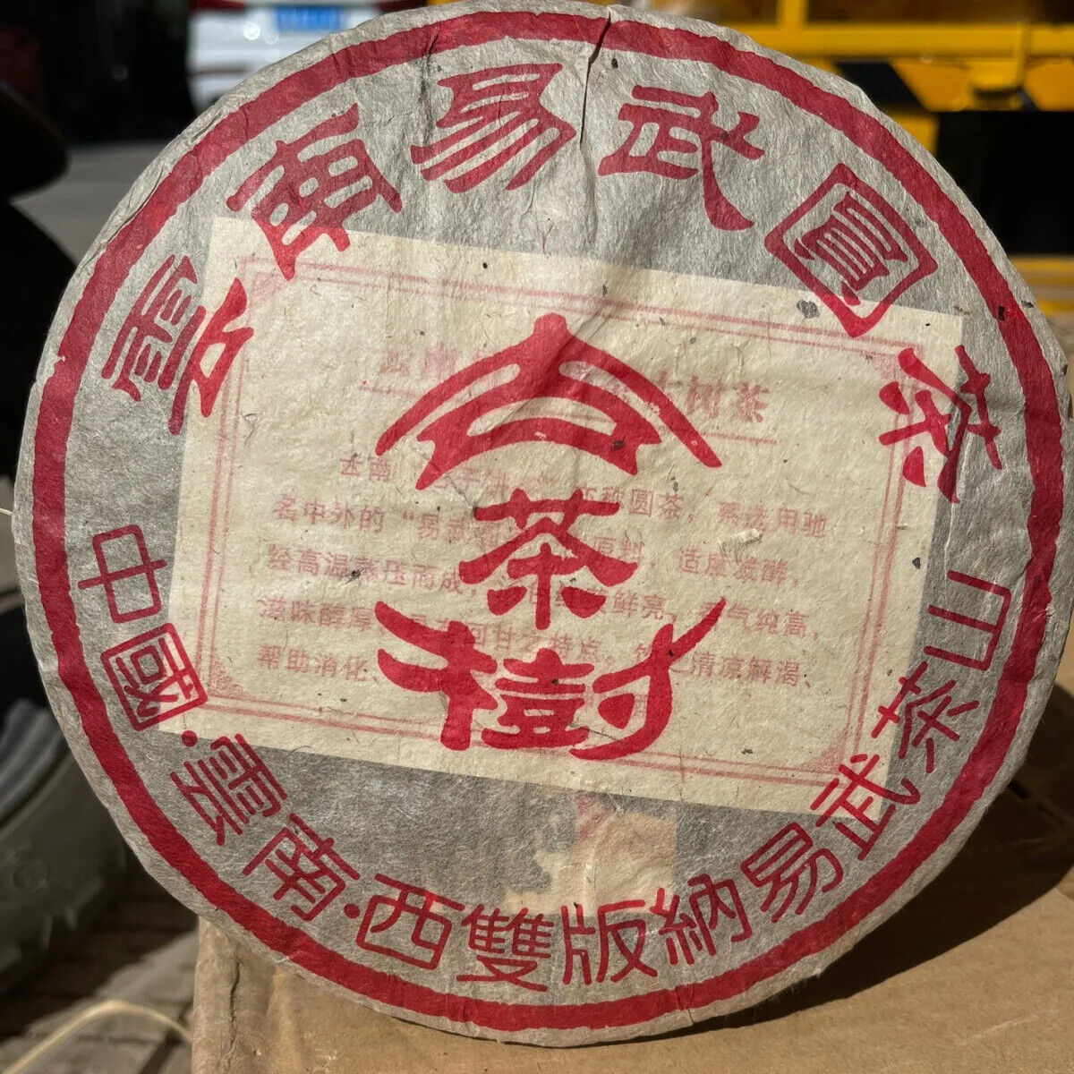357g Yunnan Raw Pu'er Tea Cake  Menghai Qizi Pu-erh Raw Tea Old Puerh Tea