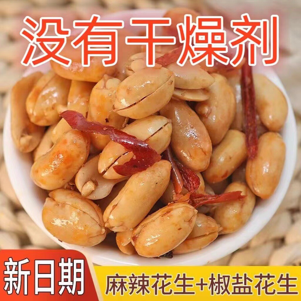 5kg Bag Savory Snack for Beer-Shandong Spicy Salted Peanuts Fried