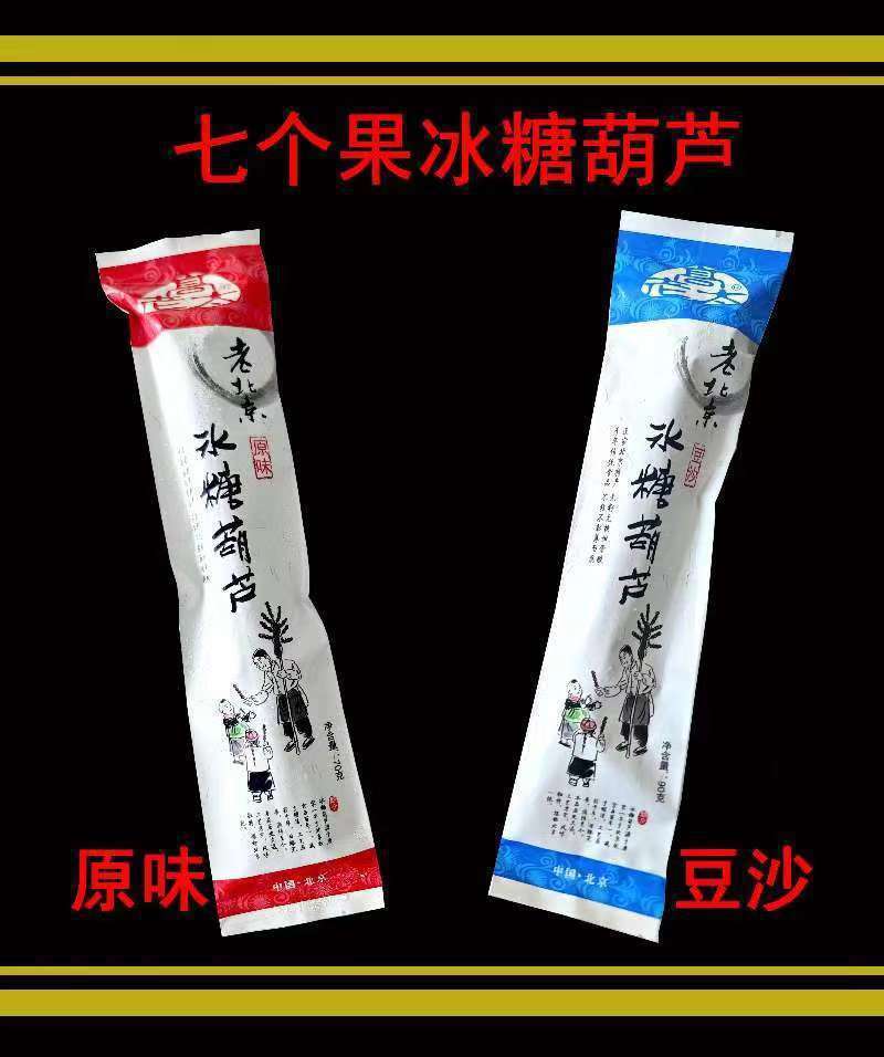 Traditional Beijing style seedless bagged snacks - fresh hawthorn fruit