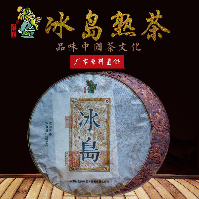 Puerh Tea Pu-erh Ripe Tea Iceland 357g Tea Cake Pu Erh Tea Cake