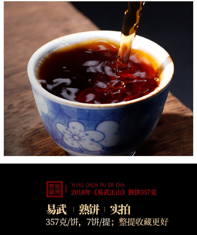 357g Yihuchun Yunnan Menghai Yiwu Zhengshan Master Finished Pure Ripe Tea
