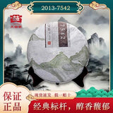 357g Chinese Yunnan Classical Pu-erh Puer Menghai Dayi 7542 Pu'er Tea Cake