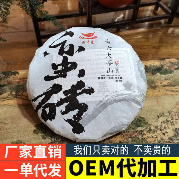 Barbarian Brick Old Pure Material Hand-Pressed Puerh Raw Tea Cake 357g/12.59oz