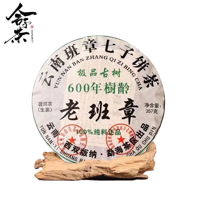 [7 cakes] Lao Ban Zhang Raw Tea Yunnan Pu'er Tea 600 Years Old Tree Tea Secondary image