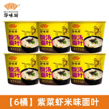 Instant Noodles Boxed Convenient MealSour Soup Noodles with Seaweed Shrimp