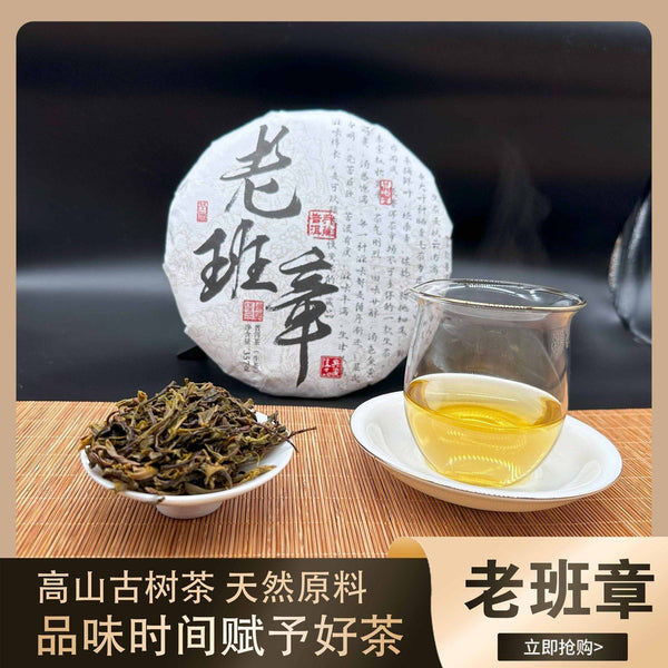 Lao Banzhang Puerh Raw Tea Centennial Ancient Tree Tea Cake 357g