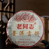 Haiwan 2023 Gongbing Ripe Pu-erh Cake 200g Tribute Premium