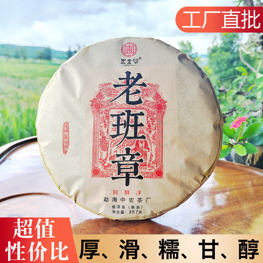 357g Old Panzhang Pu'er Ripe Tea Cake Menghai Aged Pu'er Tea Cake HongJinYin Secondary image