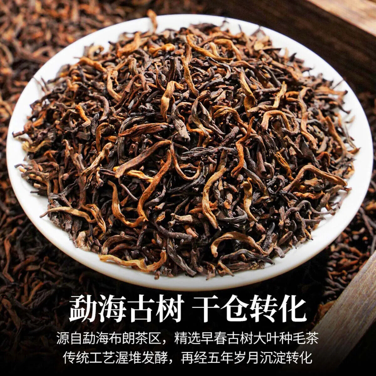 Yunnan Pu-erh Tea Puer Tea 20 Years Old Tree 云南勐海普洱熟茶云南勐海布朗山区核心产区 Secondary image