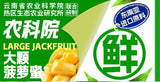 Yunnan Jackfruit Slices – Thick-Cut Dried Fruit Snack