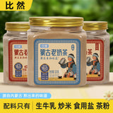 320g Inner Mongolia Milk Tea Instant Raw Milk Powder Quick Brew Breakfast