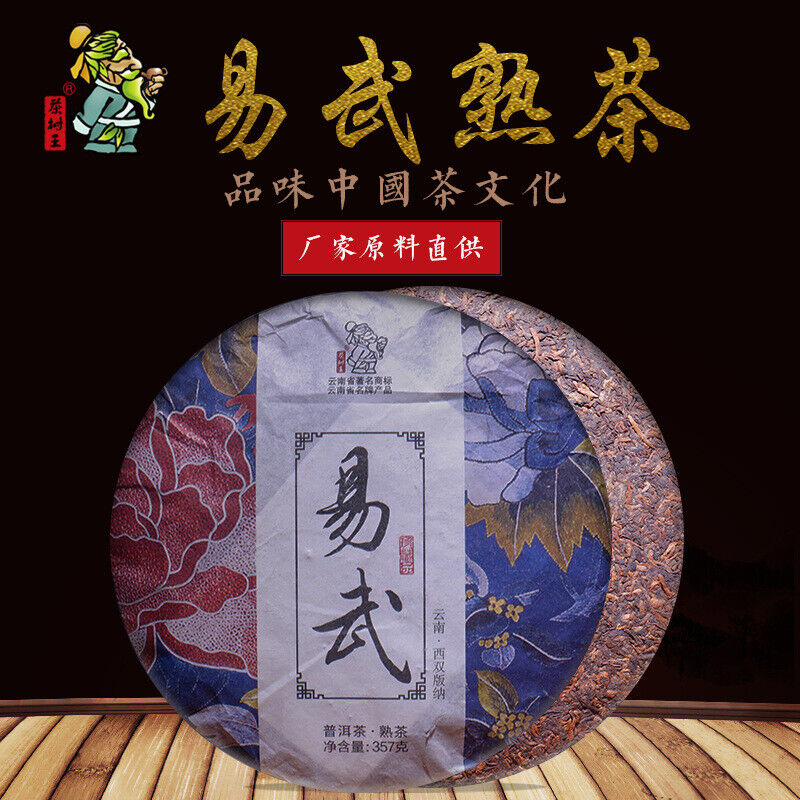 Puerh Tea Ripe Tea Yiwu 357g Natural Shu Pu Tea Cake Pu-erh Tea Pu'er Cake Main image