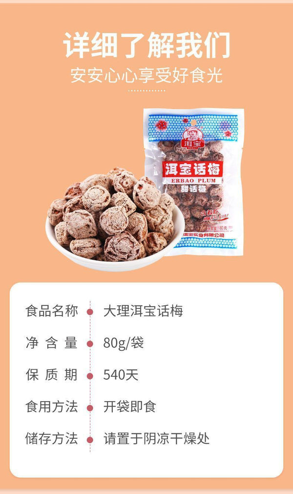 Yunnan Preserved Plums Sweet Sour Snacks Ready to Eat Healthy