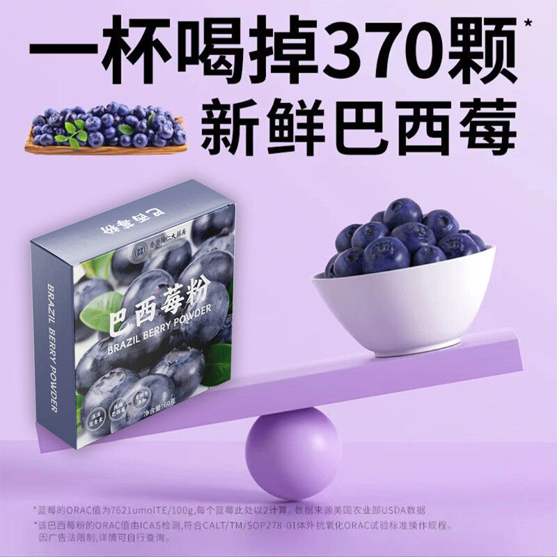 Acai Berry Powder Instant Fruit Vegetable Dietary Fiber Meal Replacement Powder
