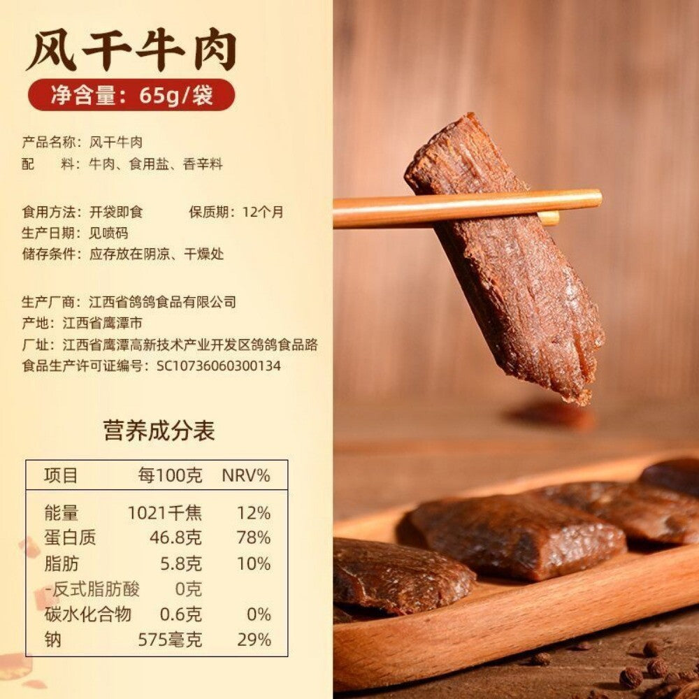 Jiangxi  Dried Shredded Beef 65g High Protein Individually Wrapped Snack