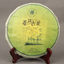 Hochwertige Pu'er Roher Tee Kuchen Yunnan Qizi Pu-erh Grüner Tee 357g