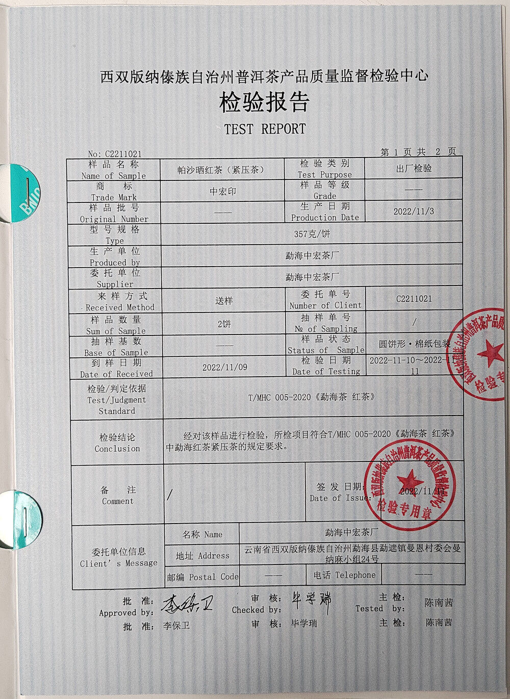 Top-Grade 357g Yunnan Dian Hong Black Tea Cake 云南晒红茶 年红茶七子饼老树晒红