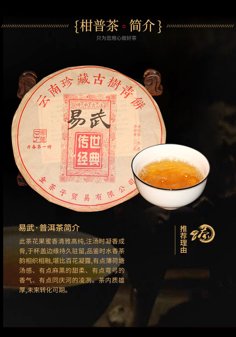 Yunnan Yiwu Pu'er Tea Cake Ancient Tree Raw 357g Pu'er Tea Cake