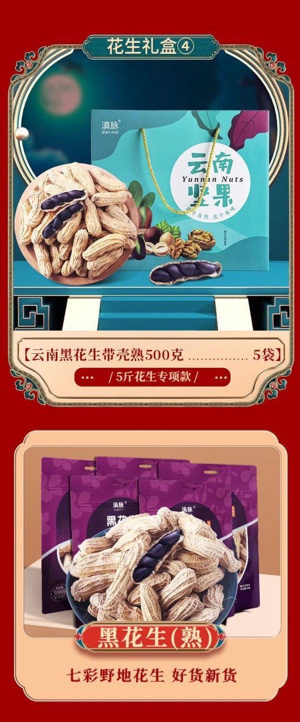 Yunnan Black Peanuts - Shelled & Unshelled Fresh Snack
