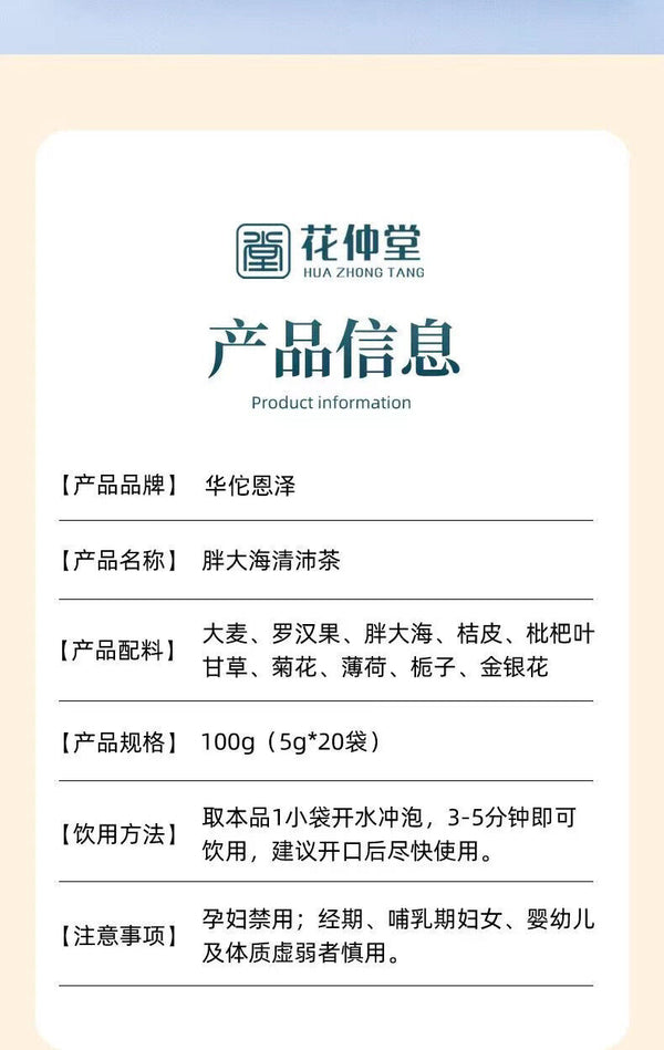 Fatty Sea Qing Pei Tea 100g Luo Han Guo Chrysanthemum Laxative Throat Protection