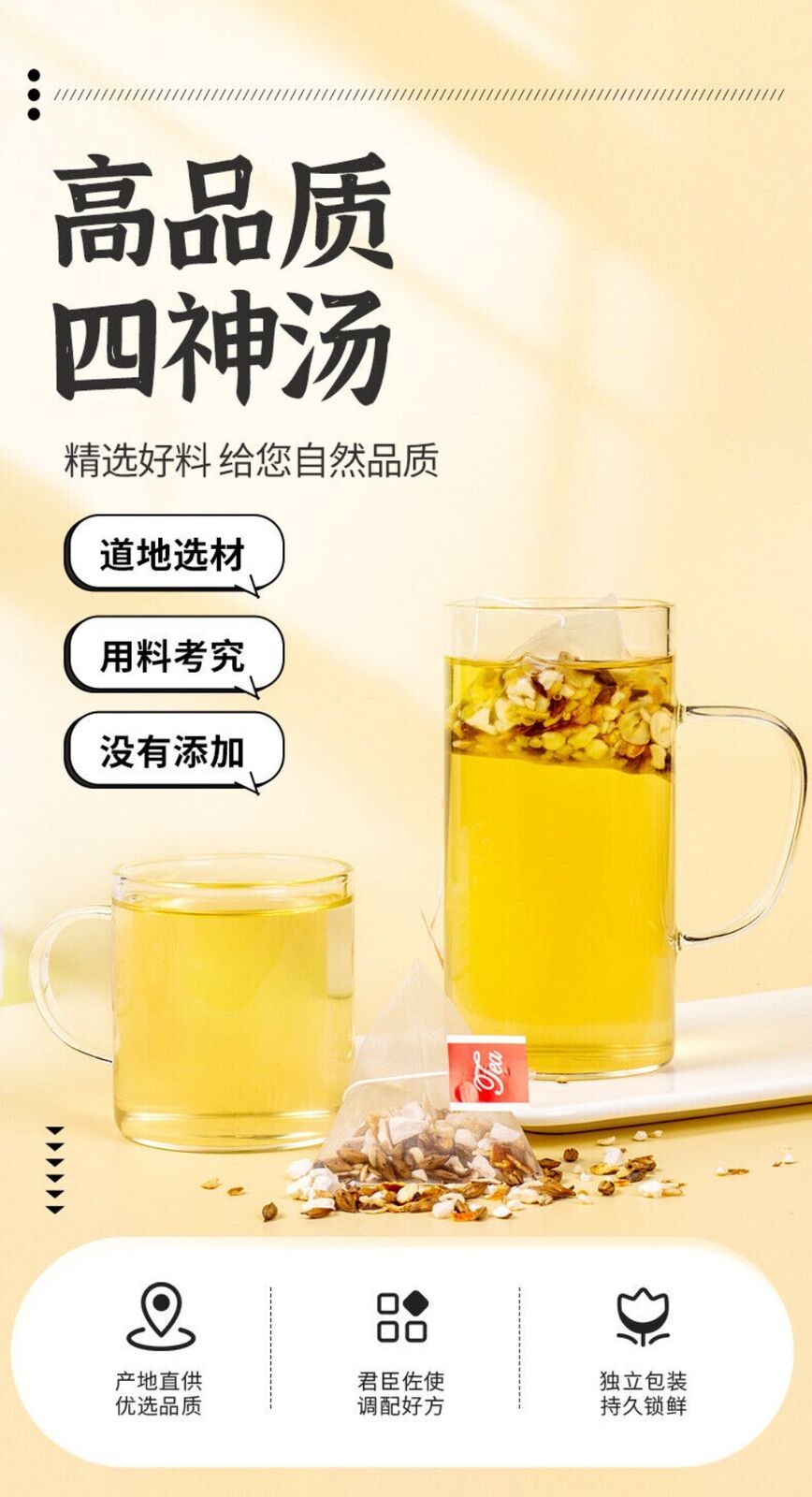 Four Herb Soup Tea Barley Coix Tangerine Poria Yam Lotus Seed Blend