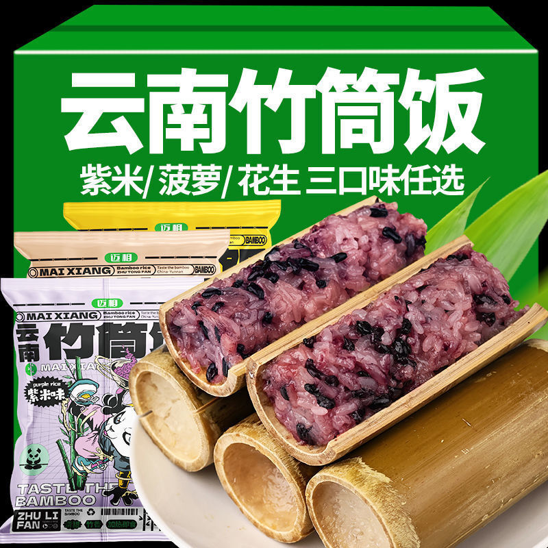 Yunnan Xishuangbanna Instant Meals – Bamboo Rice, Pineapple Rice & Zizy Rice Secondary image
