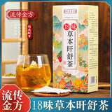 18 flavours herbal sunset comfort tea chrysanthemum cassia seed tea health tea