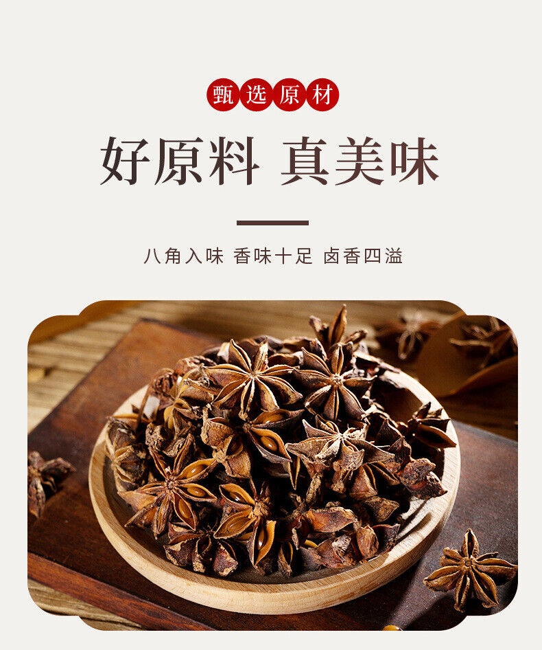 Star Anise Spice: For Braised Meat & Hot Pot Base