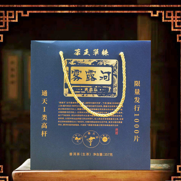 Mulu River High Bar Puerh Tea Raw Tea 357g 雾露河高杆普洱茶生茶