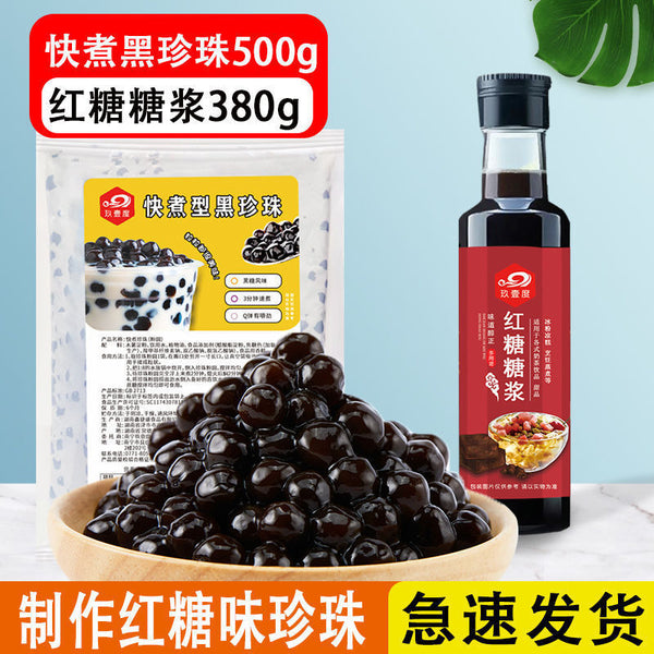 Quick Cook Black Sugar Pearls, Bubble Tea Toppings, Home & Shop Use