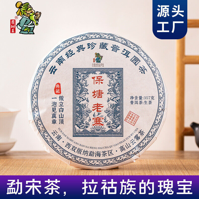 Yunnan Puerh Tea Puerh Raw Tea Baotang Laozhai Puerh Tea Cake 357g/12.59oz Main image