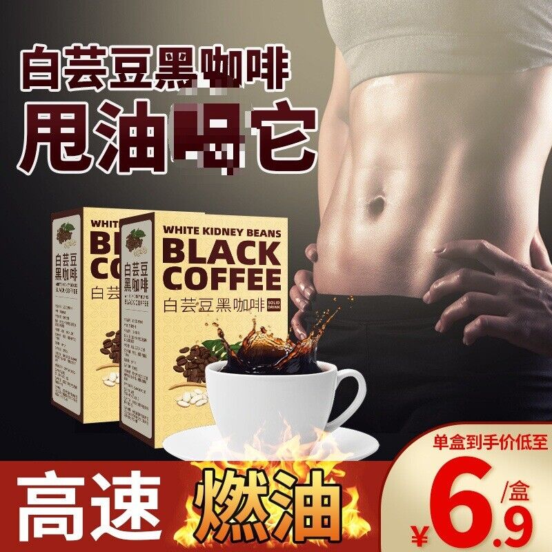 White Kidney Bean Black Coffee Americano Latte Instant Powder Fitness Supplement Main image
