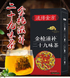 Golden gun tonic 29 flavors of tea men's solid tea Peiyuan health tea