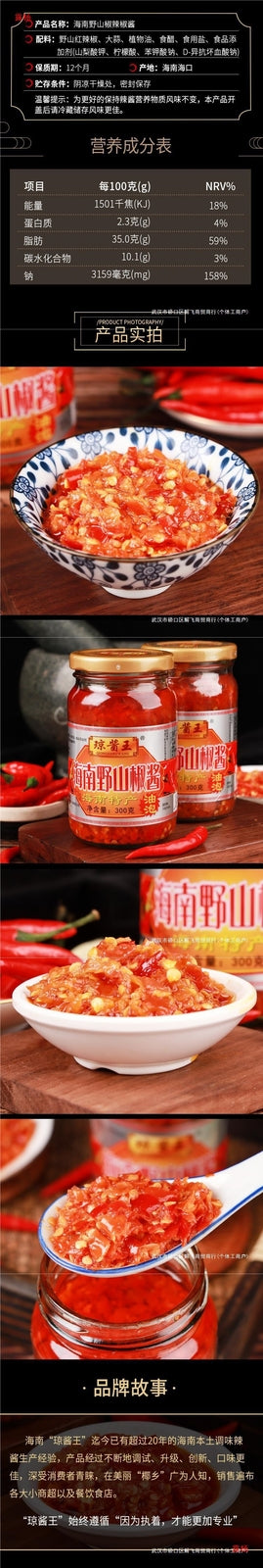 Qiongjiangwang Wild Mountain Pepper Chili Sauce Super Spicy Garlic Flavored