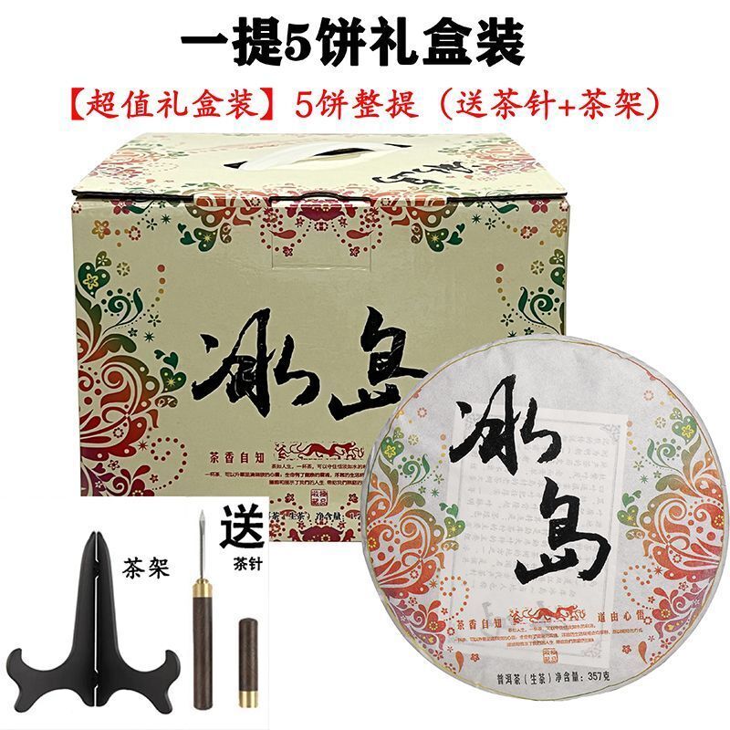 Iceland Puerh raw tea Yunnan seven son cake tea Lincang ancient tree tea 357g