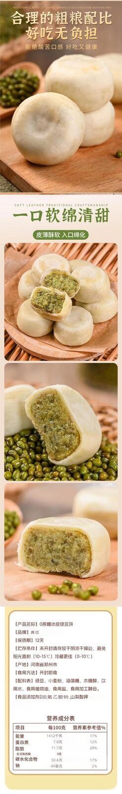 Healthy Nutritious Breakfast-Ice Skin Green Bean Cake Traditional Snack