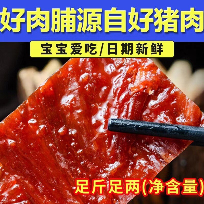 Specialty hand torn dried meat jerky, New Year snacks, casual snacks Main image