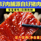 Specialty hand torn dried meat jerky, New Year snacks, casual snacks