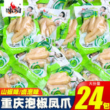 Chicken Feet Small Pack Non-Boneless Snack Bulk Chongqing Specialty Spicy