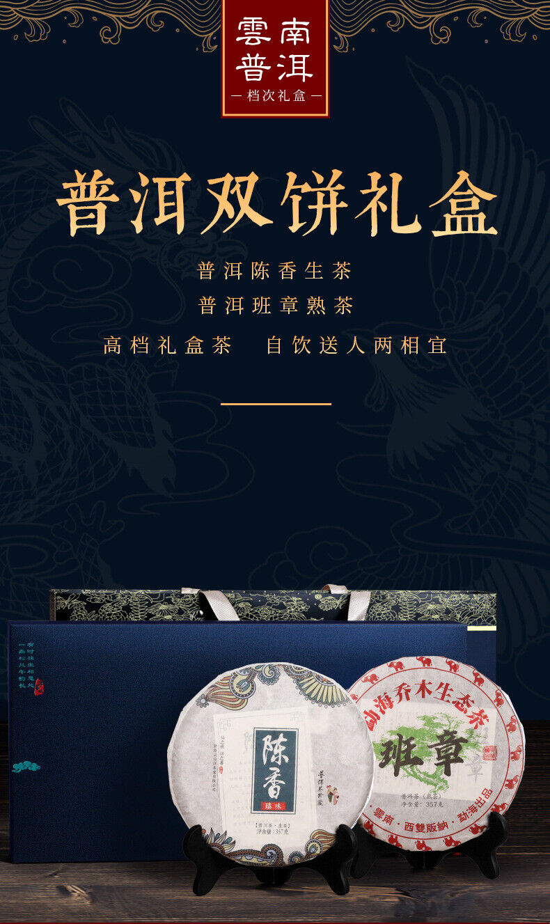 Double Cake Yunnan Puerh Ripe Tea Raw Tea Cake Old Banzhang Raw Puerh Ripe Tea