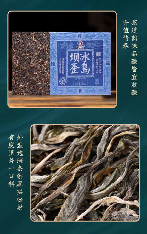 Organic Puerh Iceland Wujaiba Crooked Iceland 500g Puerh Raw Tea Brick