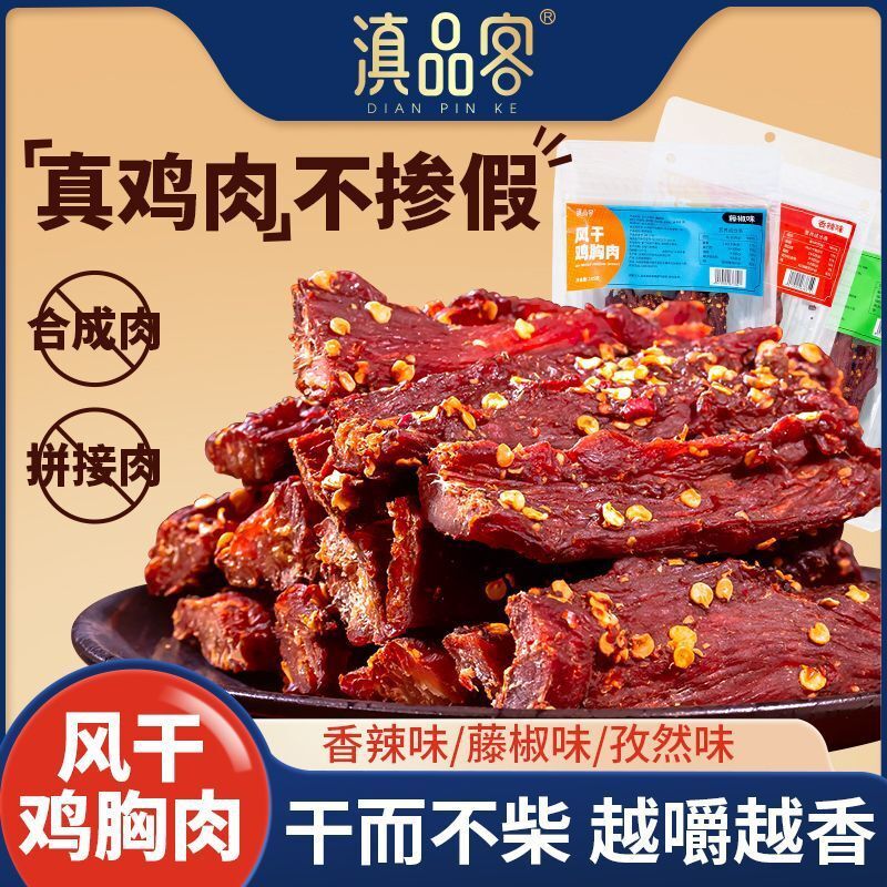 Spicy Dried Chicken Breast – Low Fat, High Protein Snack Strips Secondary image