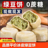 Traditional Snack Healthy Nutritious Breakfast Ice Skin Green Bean Cake